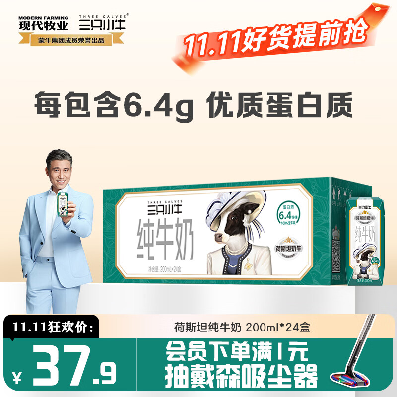 现代牧业三只小牛纯牛奶早餐奶整箱装100%生牛乳200ml*24盒