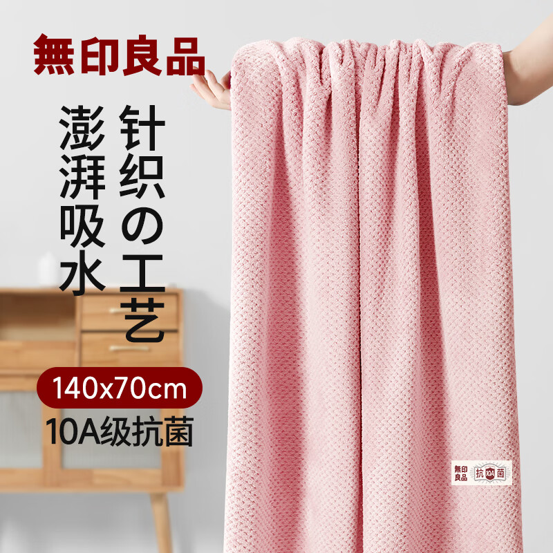 无印良品浴巾10A抗菌亲肤柔软吸水速干A类不易掉毛女生洗澡专用大浴巾柔粉