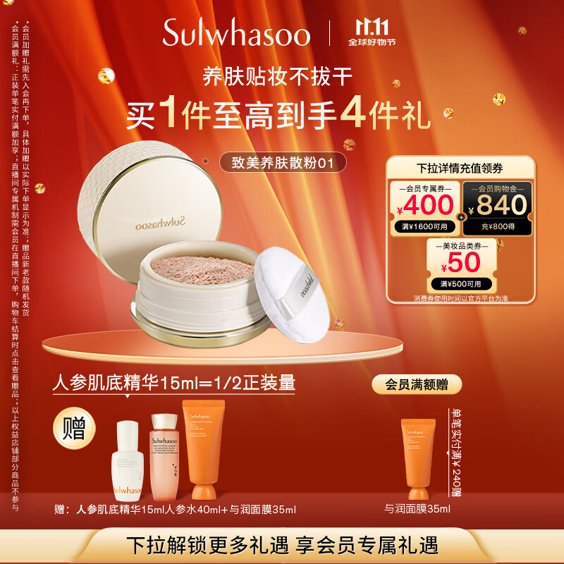 雪花秀致美养肤散粉20g 01透明色蜜粉持久定妆控油遮瑕七夕礼物送女友