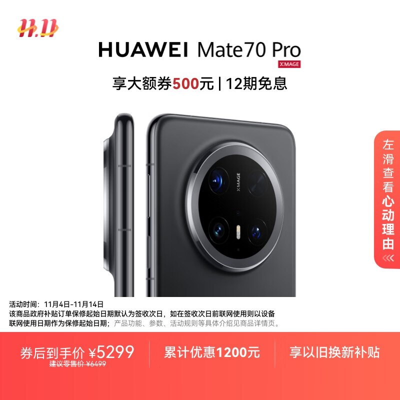 HUAWEI Mate 70 Pro 12GB+256GB曜石黑鸿蒙AI 红枫原色影像 超可靠玄武架构华为鸿蒙智能手机
