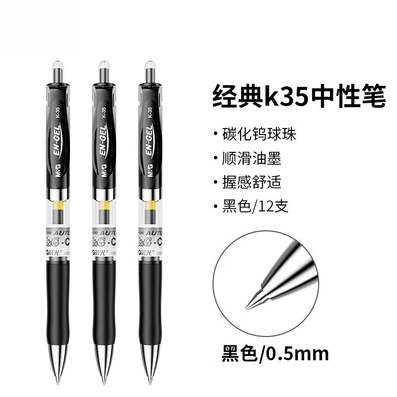 DY文具K35按动中性笔学生0.5黑笔签字笔商务子弹头 0.5mmM&amp;G/晨光K-35黑色/红色/蓝