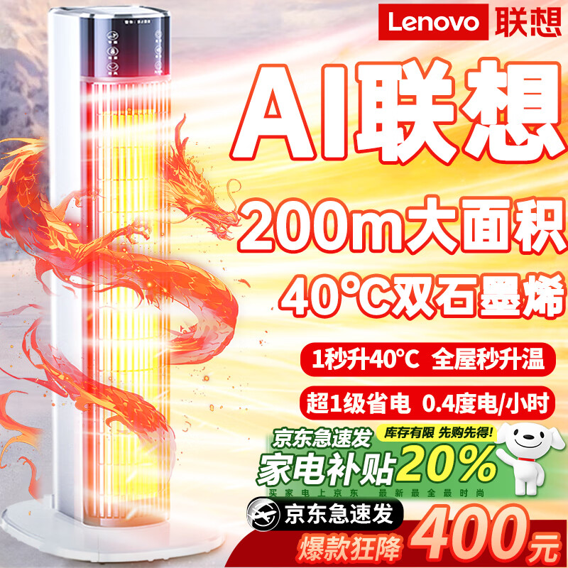 联想【AI双石墨烯速热丨远超一级省电】暖风机取暖器50大面积全屋速热家用电热小太阳取暖神器电暖器 【超一级能效】45℃石墨烯-3秒升温-负离子净化 联想2025首发丨双核石墨烯丨贵但碾压空调地暖