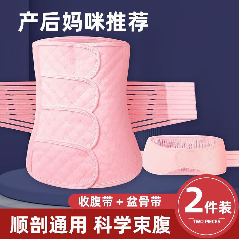 通用收腹带束腰塑形孕妇产后束腹带顺产剖腹产修复束 粉色加强版(四贴 粉色加强版(四贴无缝收腹带) M(预产期体重95120斤)