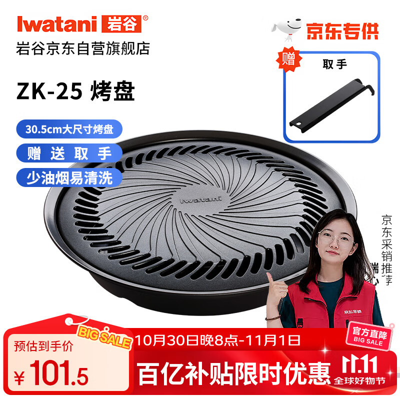 岩谷 户外野炊圆形烧烤盘