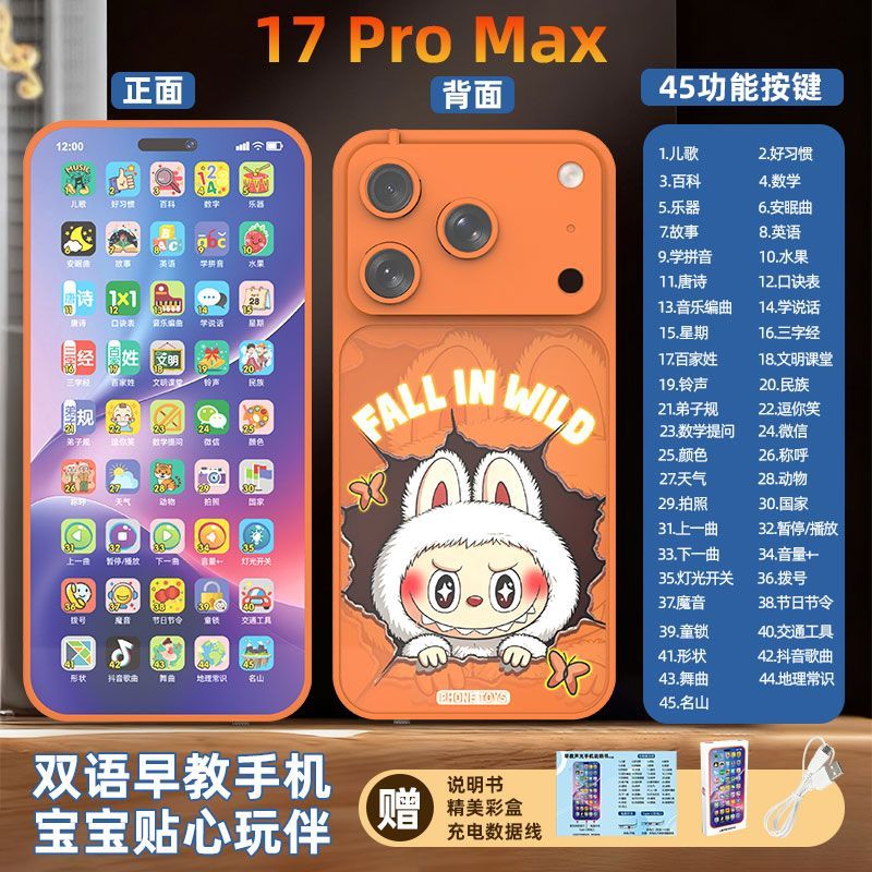 奇优宝新款17ProMax水果星宇橙色智能婴儿手机幼儿玩具男孩女孩新款 橘里橘气-拉布布【会学说话45功能按键】 苹果17PM玩具手机【赠充电线】精美礼盒