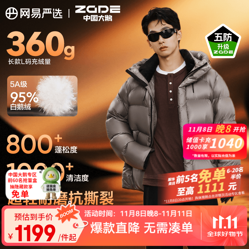 网易严选中国大鹅x燕云联名款焱2.0升级95白鹅绒羽绒服高蓬五防-30℃抗寒 25年升级款-常规款-墨黪 L （175/96A）