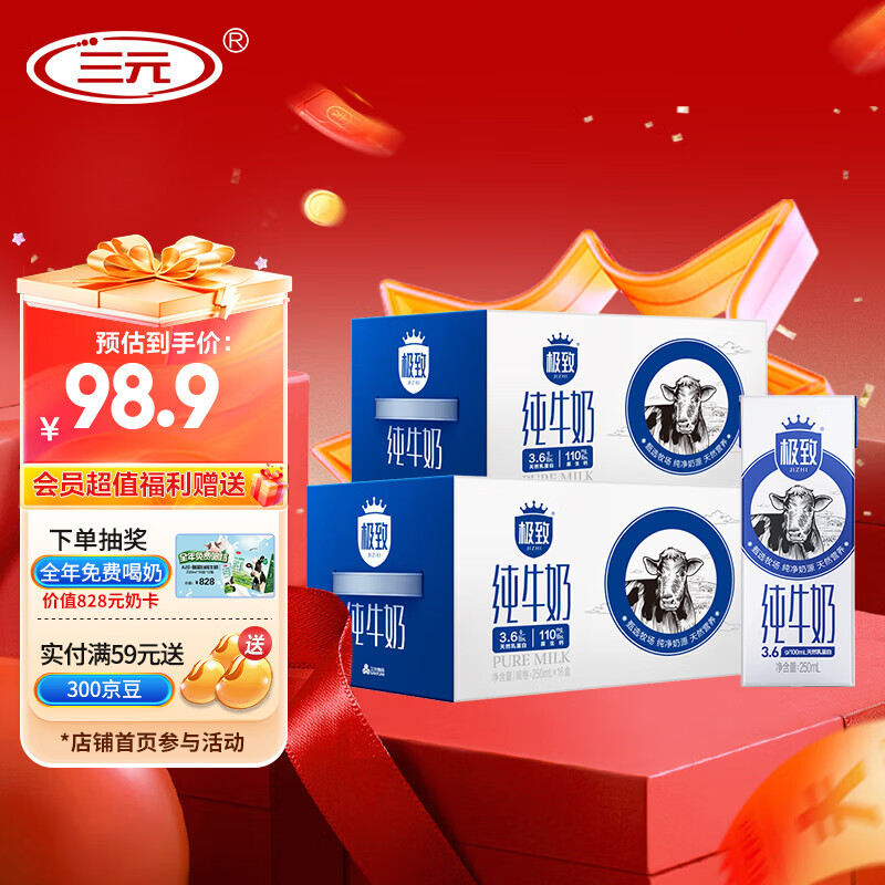 三元（SAN YUAN）【2提装】极致全脂纯牛奶生牛乳蛋白质3.6g 250ml*16盒礼盒团购