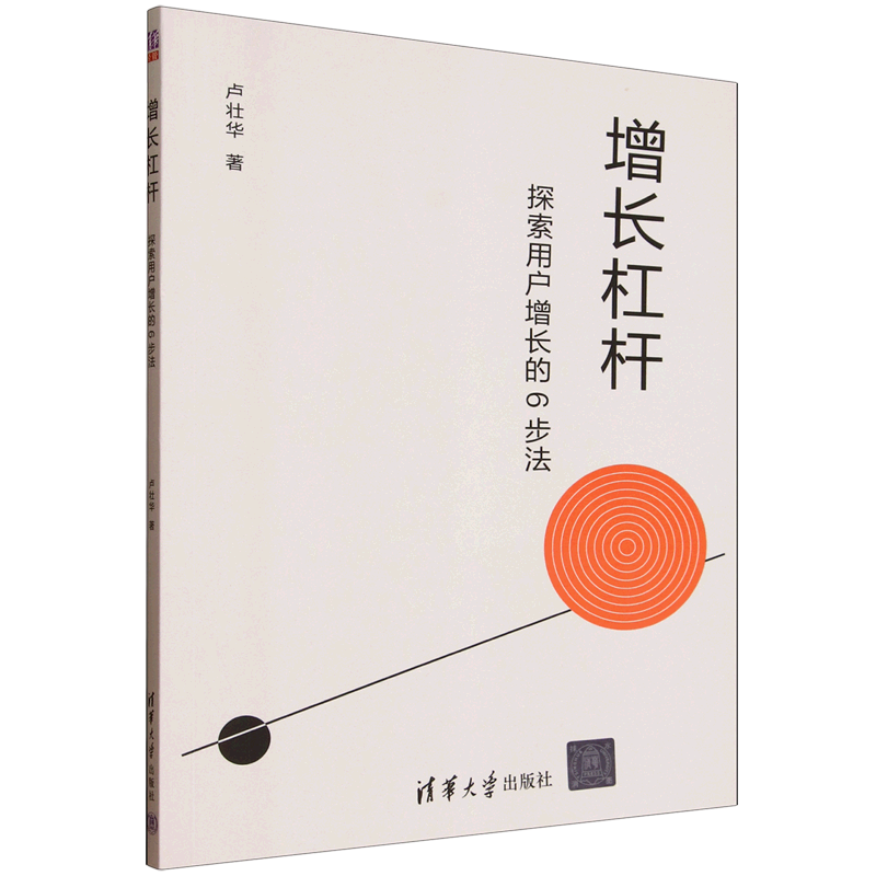 新华正版 增长杠杆:探索用户增长的6步法 电子商务