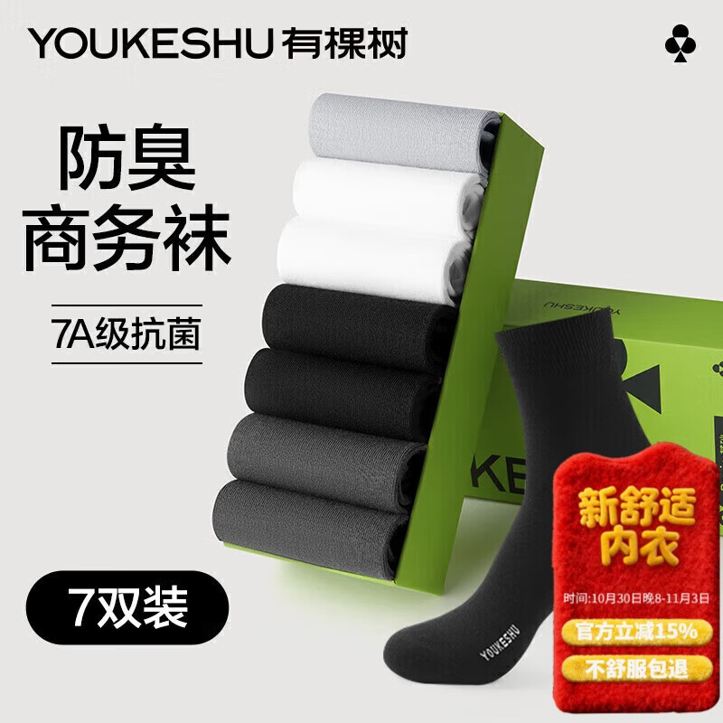 有棵树【7双装】男士袜子男秋冬中筒袜7A抗菌消臭抗起球透气商务休闲袜