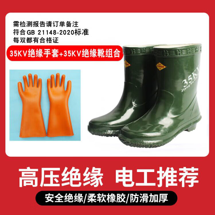 绝缘靴10KV20KV25KV30KV35KV国家电网供电局专用电工高压绝缘雨鞋 35kv绝缘靴+35kv绝缘手套【新日期，放心购】 43