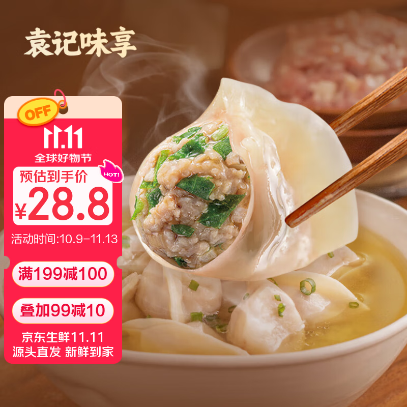 袁记味享/袁记云饺 韭菜鲜肉饺330g（15只）儿童早餐蒸饺水饺饺子