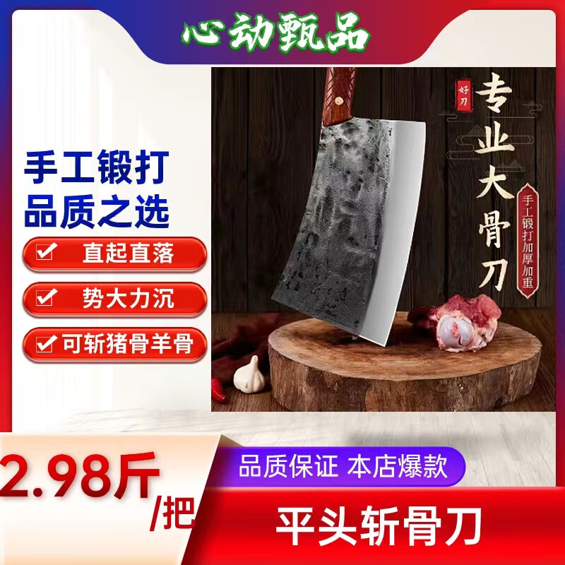 砍骨刀商用斩骨刀斩骨头专用刀屠夫卖肉专用刀家用剁骨刀手工锻打 【约2斤-家用】-平头斩骨刀