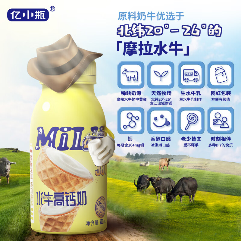 亿小瓶高钙水牛奶220ml*10瓶/箱 广西水牛奶 儿童奶 优质蛋白