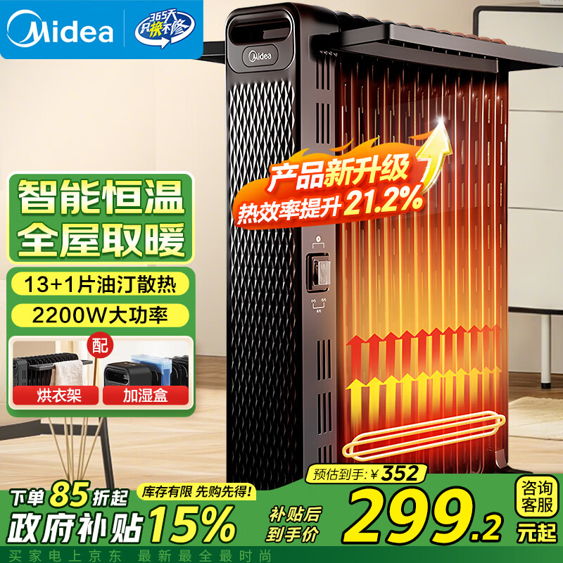 美的（Midea）电油汀取暖器 家用立式电暖器落地节能省电电热暖气片烘衣加湿全屋升温速热电暖气 HYW22NA
