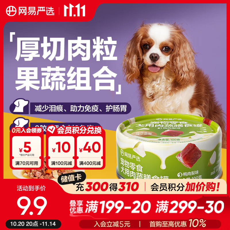 网易严选犬用膳食罐 宠物狗零食成犬幼犬湿粮营养罐头 美毛补水增肥犬罐头 鸭肉梨味 100g*1罐