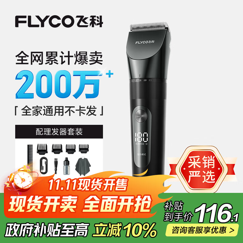 飞科(FLYCO)电动理发器FC5908成人儿童婴儿电推剪家用剃头神器自理发器理发推子配理发工具生日礼物