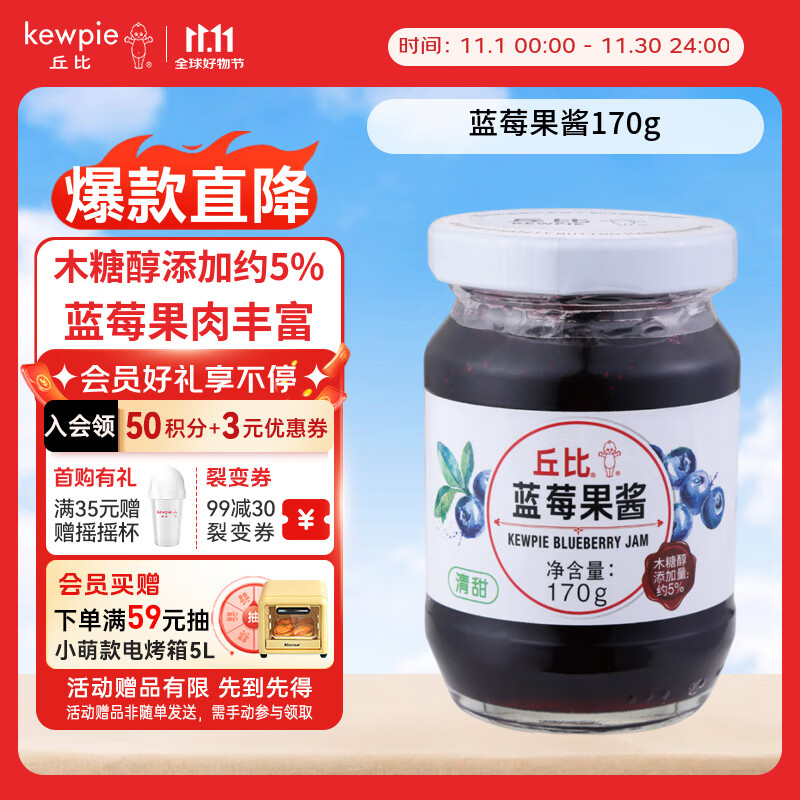 丘比（KEWPIE）果酱 蓝莓酱 调味品 早餐面包酱蛋糕酸奶蓝莓果酱 170g*1瓶