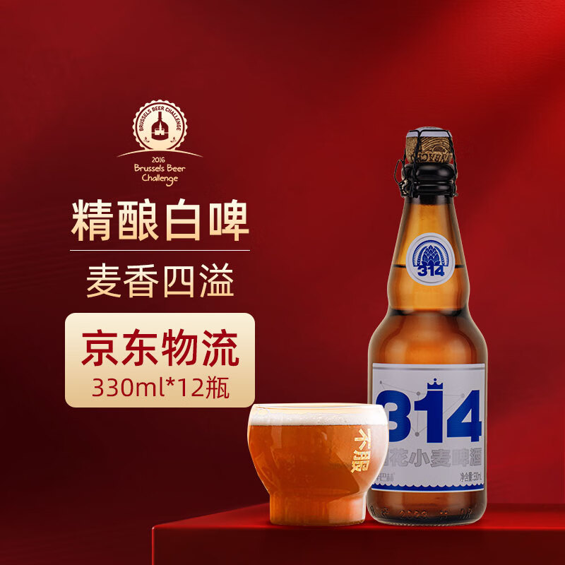 辛巴赫精酿【精酿白啤】314小麦聚会企业福利团购宴请啤酒5度330ml*12瓶