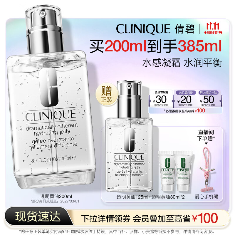 倩碧油皮黄油200ml透明清爽型乳液面霜水油平衡敏感肌护肤品生日礼物