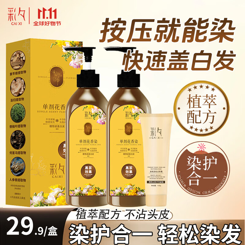 彩夕染发剂 单剂花香染发霜 盖白发在家染发 栗棕色210ml2瓶装