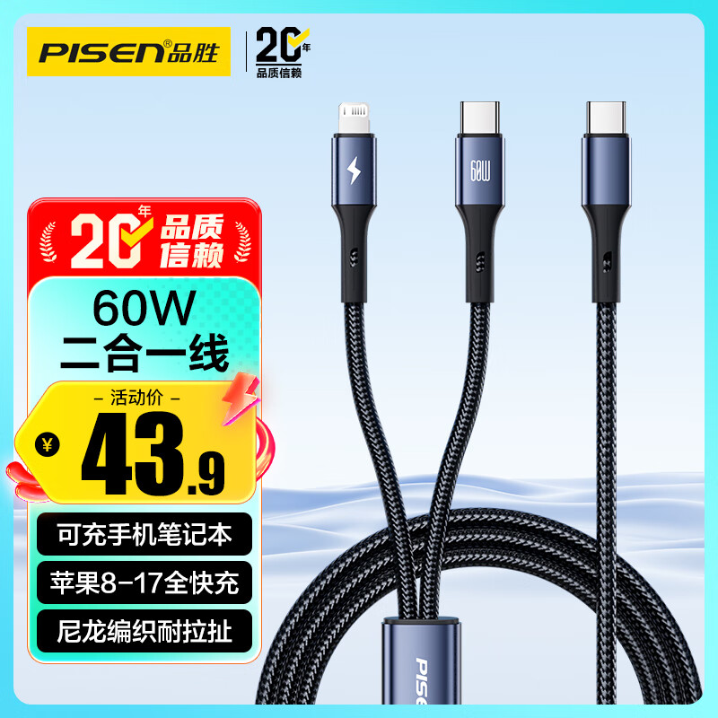 品胜苹果17充电线双Type-C数据线二合一PD60W一拖二车载适用iPhone16/15/14手机华为p70小米笔记本ipad