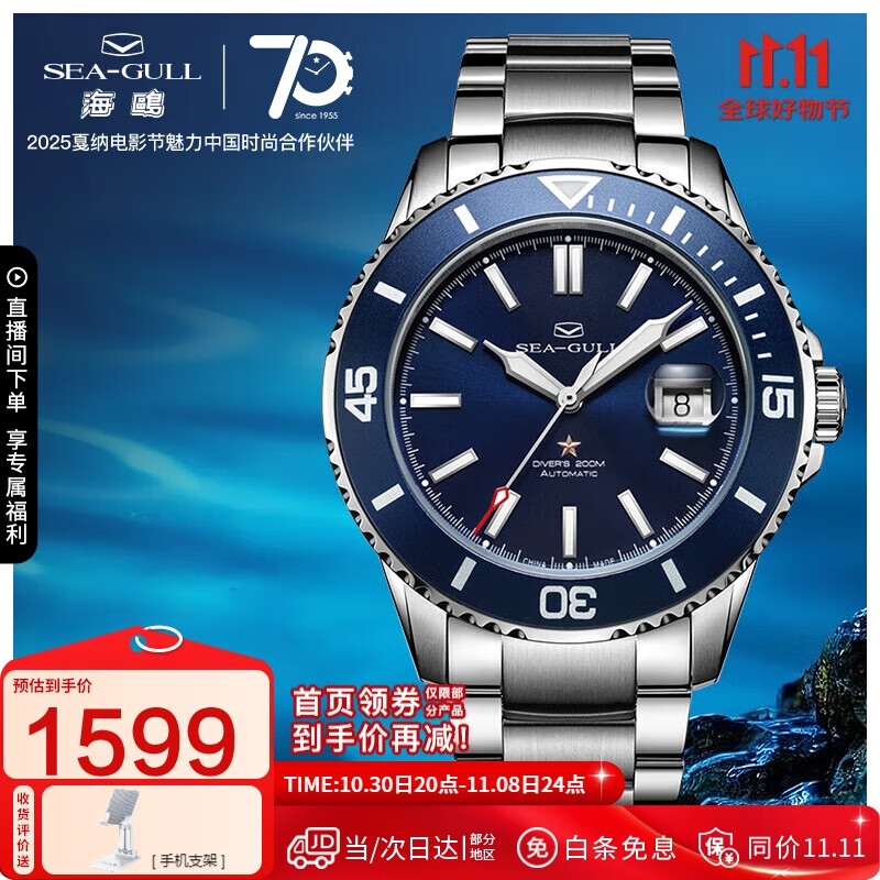 海鸥（SEAGULL）手表男士自动机械表 海洋系列男士手表 生日礼物男表潜水表 蓝盘