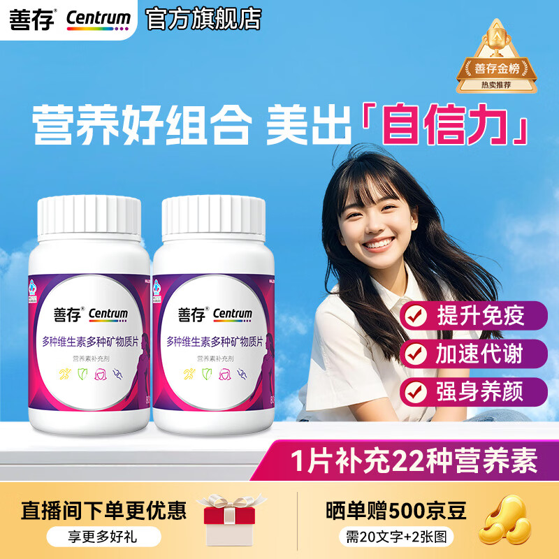 善存男女士复合维生素多种维矿160片F