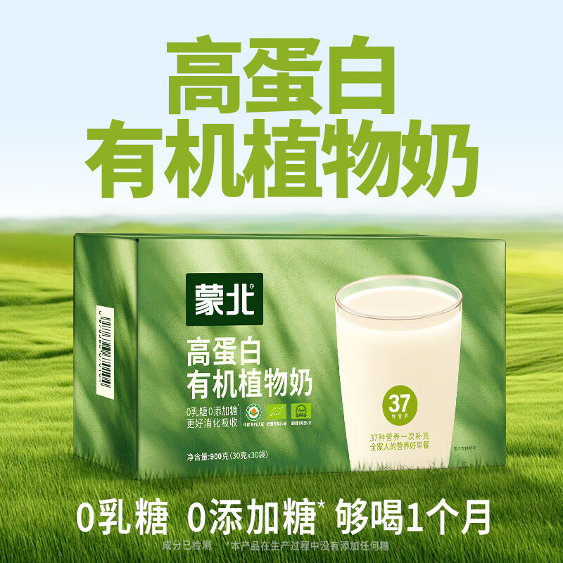 蒙北高蛋白燕麦植物奶纯素营养早餐孕妇中老年儿童冲饮奶粉独立小包装 1盒【30g*30袋】