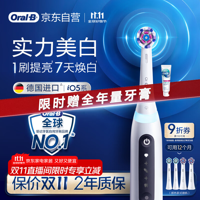 欧乐B成人电动牙刷男士女士iO5系家用美白刷微震科技深度清洁智能护龈送生日礼物送男友送女友
