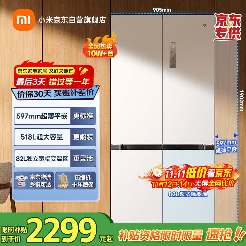 米家小米【国家补贴20%】518L十字对开四开门家用大容量超薄平嵌零嵌以旧换新官方正品冰箱BCD-518WMBI