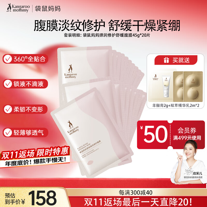 袋鼠妈妈准孕妇专用肚膜妊娠纹预防修护淡化肚纹止痒滋润腹膜20片