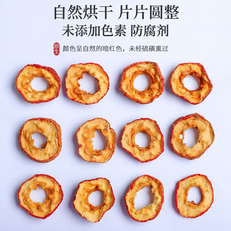 同仁堂山东正宗无硫山楂干 干无添加中心圈片泡水特级一级新 高品质中心圈500g(无籽无薰硫)