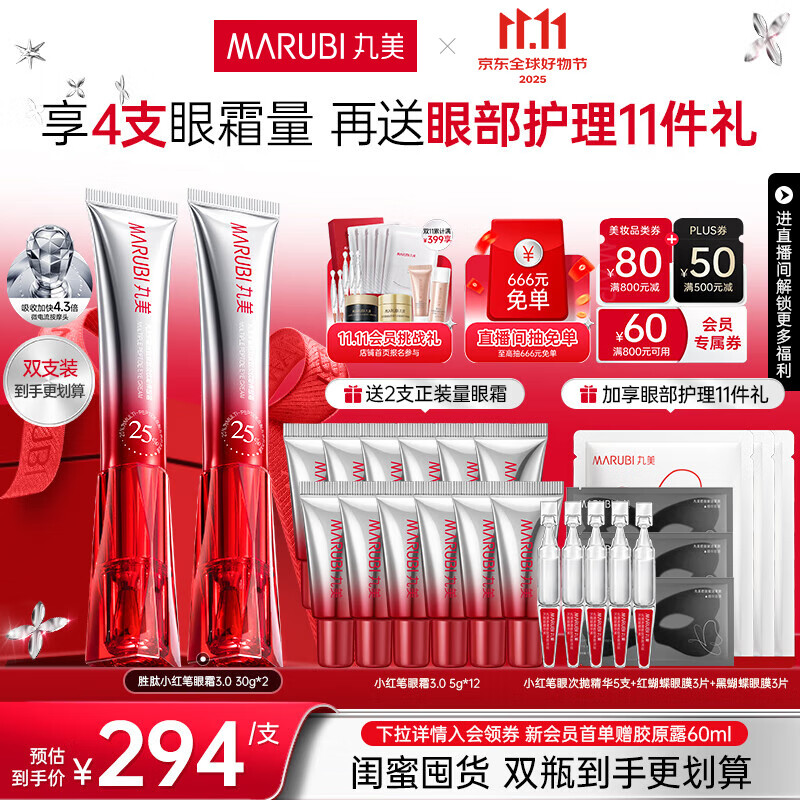 丸美胜肽小红笔眼霜淡化细纹黑眼圈提拉紧致抗皱补水护肤品生日礼物女 【新升级】小红笔3.0双支装60g