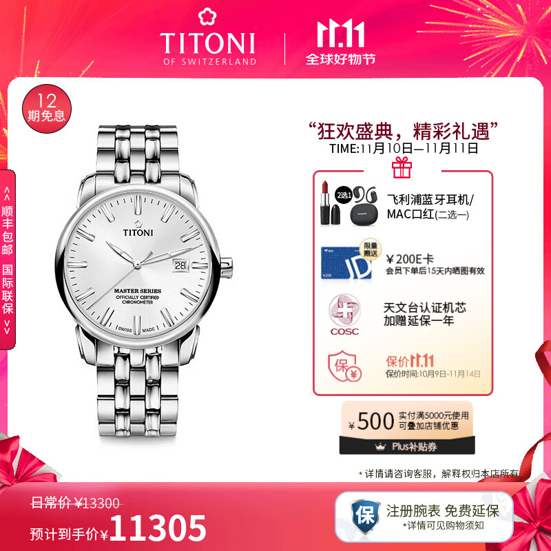 梅花（Titoni）瑞士手表男表自动机械腕表生日礼物 大师系列 原装钢带银盘41MM 83188 S-575