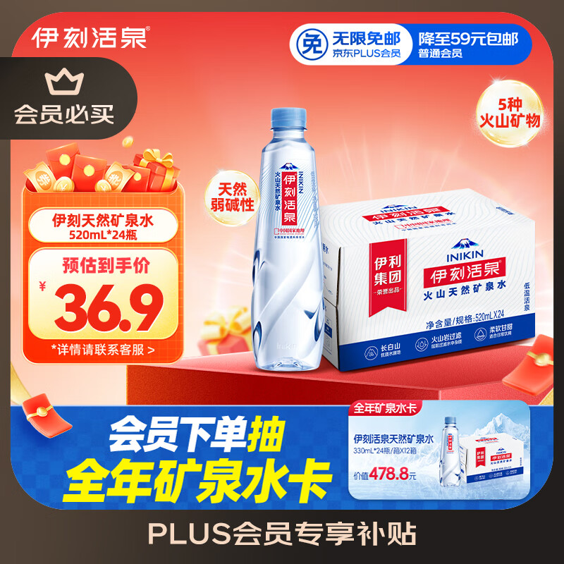 伊利伊刻活泉火山天然矿泉水 520ml*24瓶整箱装 天然弱碱 高端矿泉水