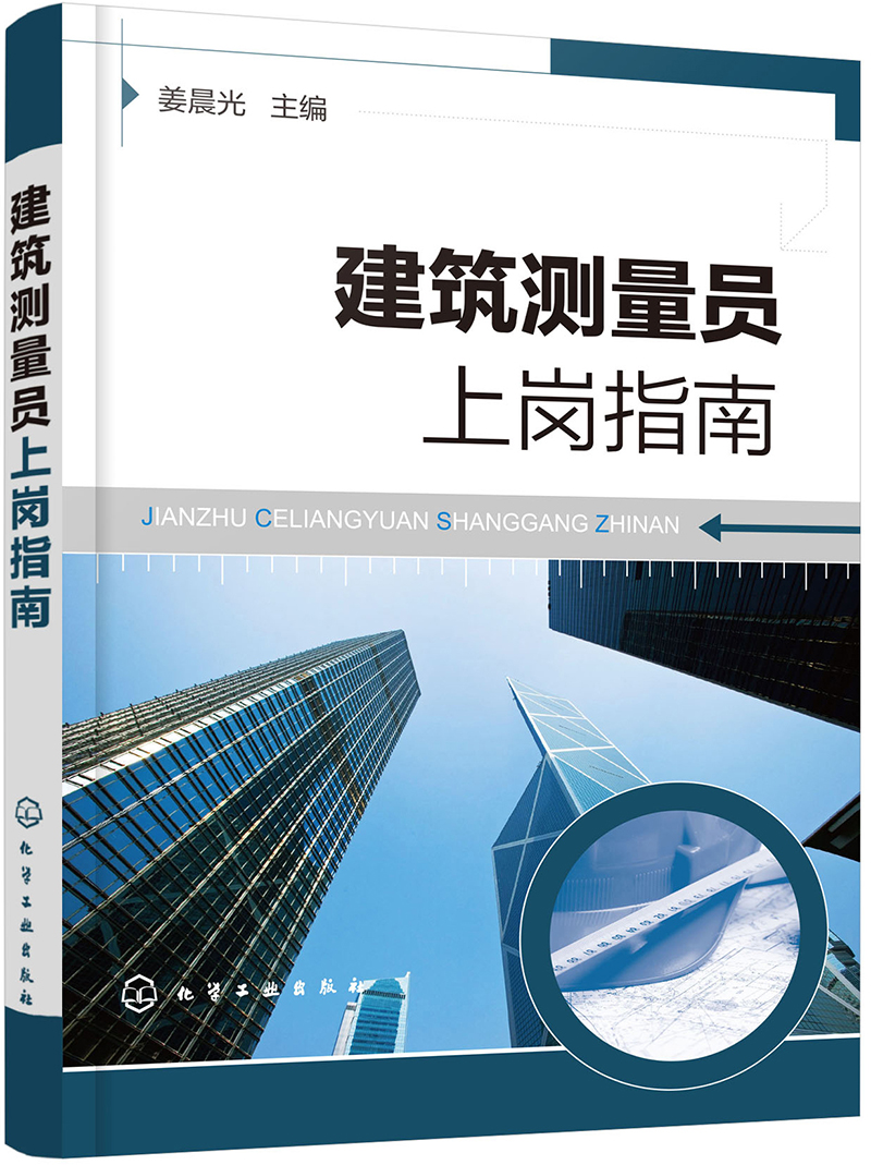 建筑测量员上岗指南