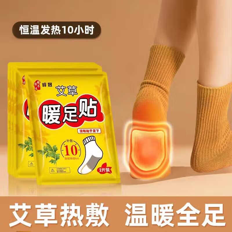 暖足贴女脚底自发热鞋垫暖脚贴防寒保暖身贴宝宝冬季热帖热敷神器 恒温发热【男女通用】 20片