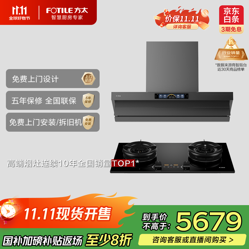 方太（FOTILE）抽吸油烟机灶具家用 顶侧一体平嵌28风量+升级70%热效率定时防干烧双功能灶 V1S-G+03-TEK20套装