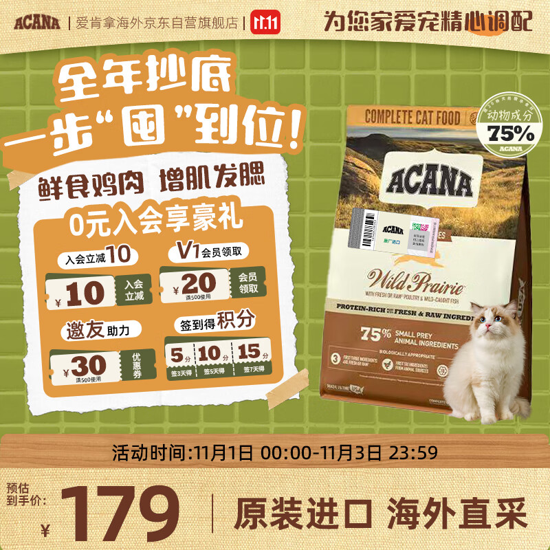愛肯拿（ACANA）猫粮 农场盛宴猫粮鸡肉无谷成幼猫美国1.8kg最近效期2026/9