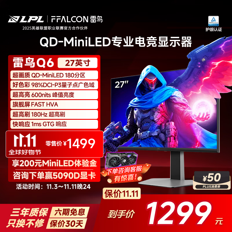 FFALCON雷鸟全新Q6 27英寸2K180Hz QD-MiniLED电竞高刷显示器 双音响 旋转升降 HDR600 护眼办公电脑显示屏