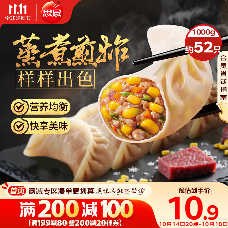 思念玉米蔬菜猪肉蒸煎饺1kg约50只 锅贴蒸饺早餐食品微波生鲜速食食品