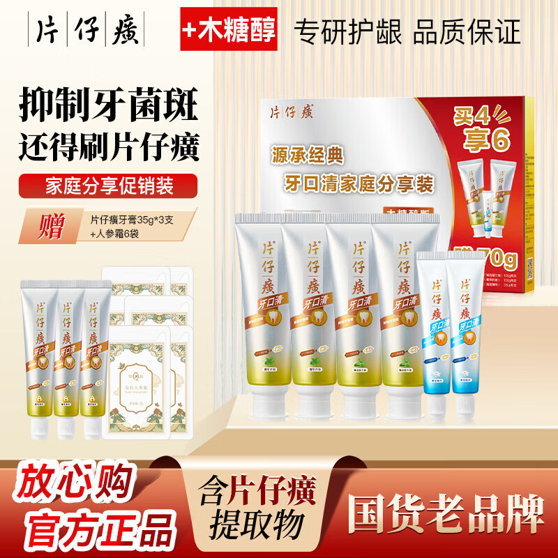 片仔癀牙口清牙膏清洁牙齿木糖醇护龈抗敏清新口气抑制牙菌斑实惠家庭装 双效护齿家庭装6支 470g*1盒