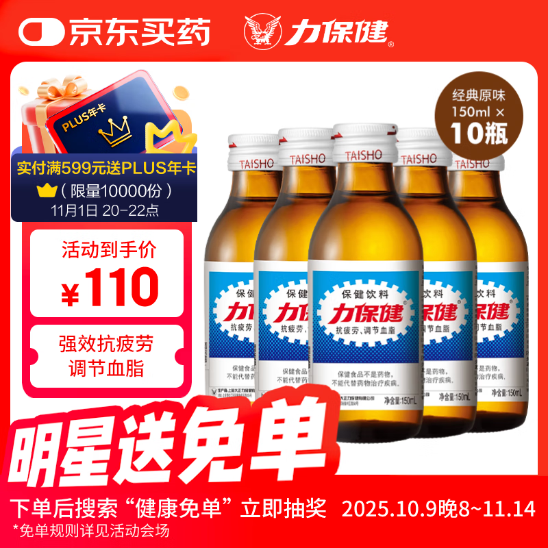 力保健1000mg牛磺酸功能饮料 缓解体力疲劳 调节血脂 加量款150ml*10瓶