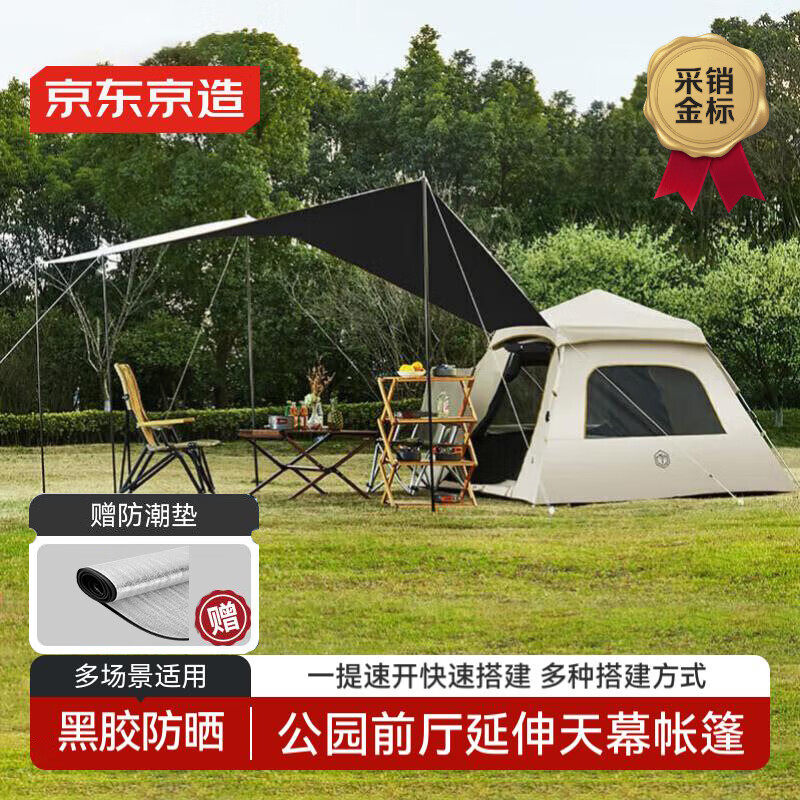 京东京造 帐篷天幕二合一4.4 黑胶防晒 全自动速开 公园户外露营野餐装备