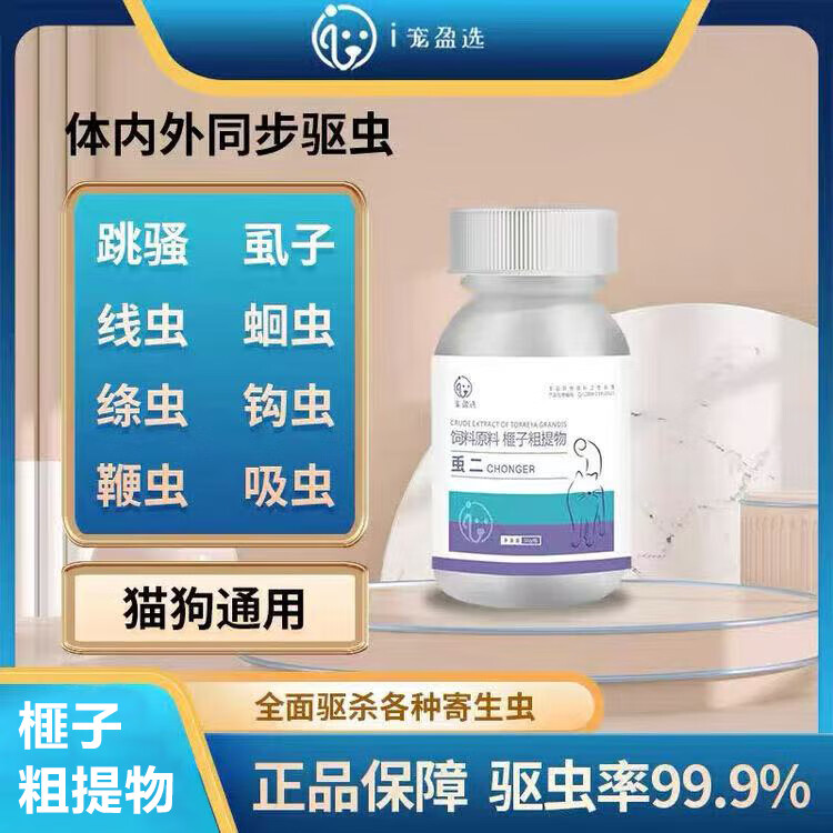 崇二 虫二 第三代 猫狗虫净驱虫片全崇净猫狗体内外双驱 1瓶