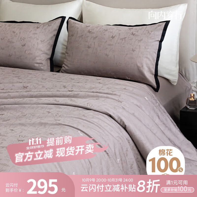 向内穿行长绒棉100全棉蝴蝶提花床上四件套纯棉被套轻奢床品家居馆 冷香蝶1.8m床单款