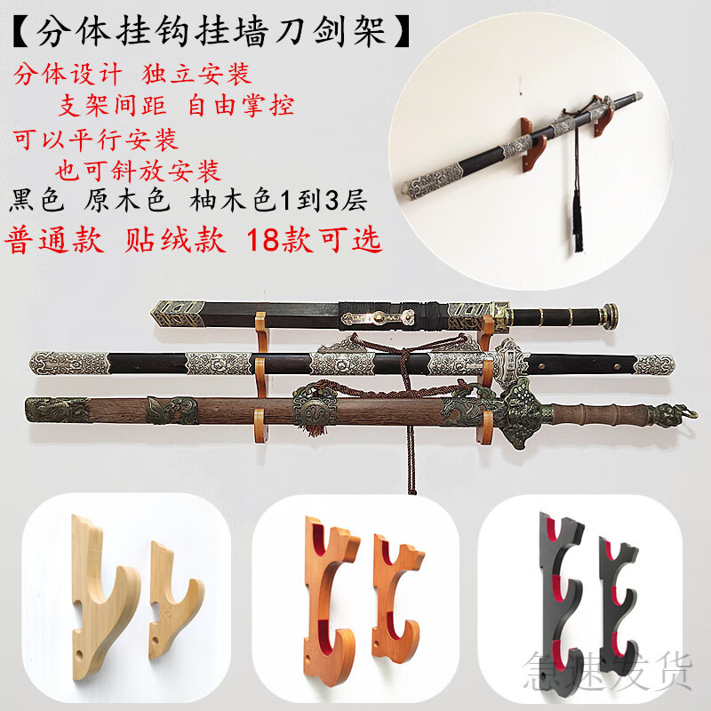 希格鲨分离式挂墙刀剑架可调节刀架剑架壁挂式兵器架子笛箫架挂钩款剑钩 胡桃色贴绒挂钩2层+免钉贴