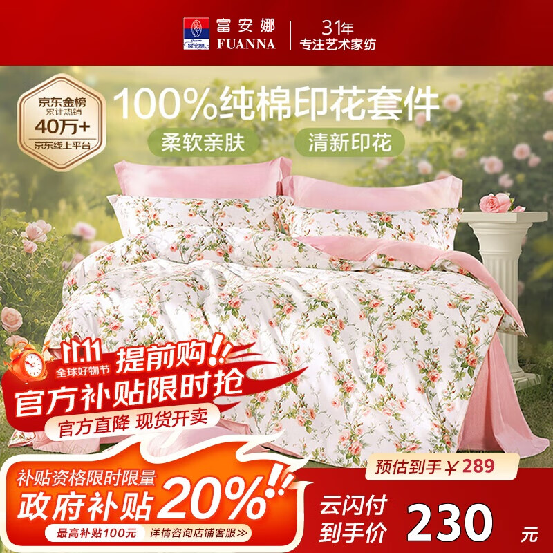 富安娜床上四件套纯棉100%全棉床单床品套件单双人被套汐颜203*229cm家居馆
