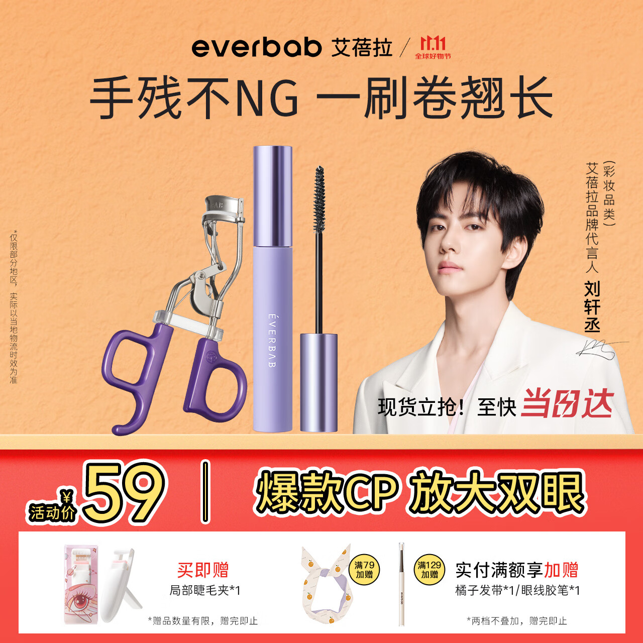 everbab艾蓓拉一飞冲天睫毛夹打底睫毛膏 持久卷翘不易晕染礼物送女友