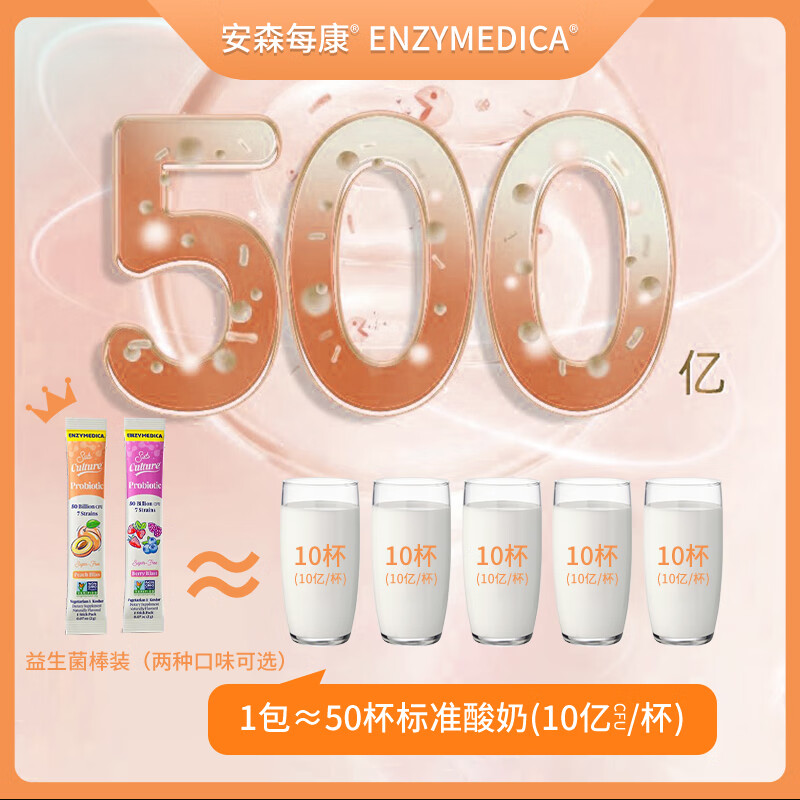 Enzymedica安森每康美国进口500亿益生菌粉剂儿童成人调理菌群缓解腹泻便秘 500亿益生菌 20条*1盒 （浆果味）